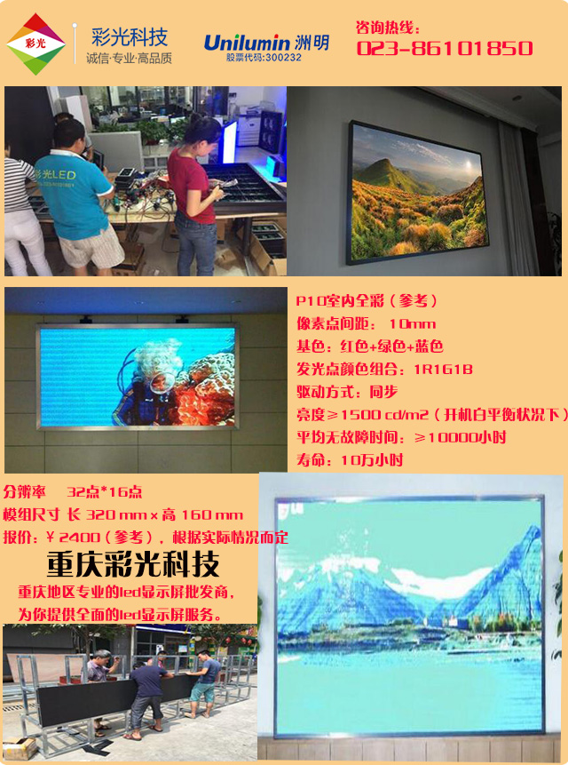全彩led顯示屏p10圖片、報價、參數(shù)、安裝等詳細介紹