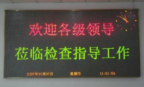 雙基色LED顯示屏.jpg